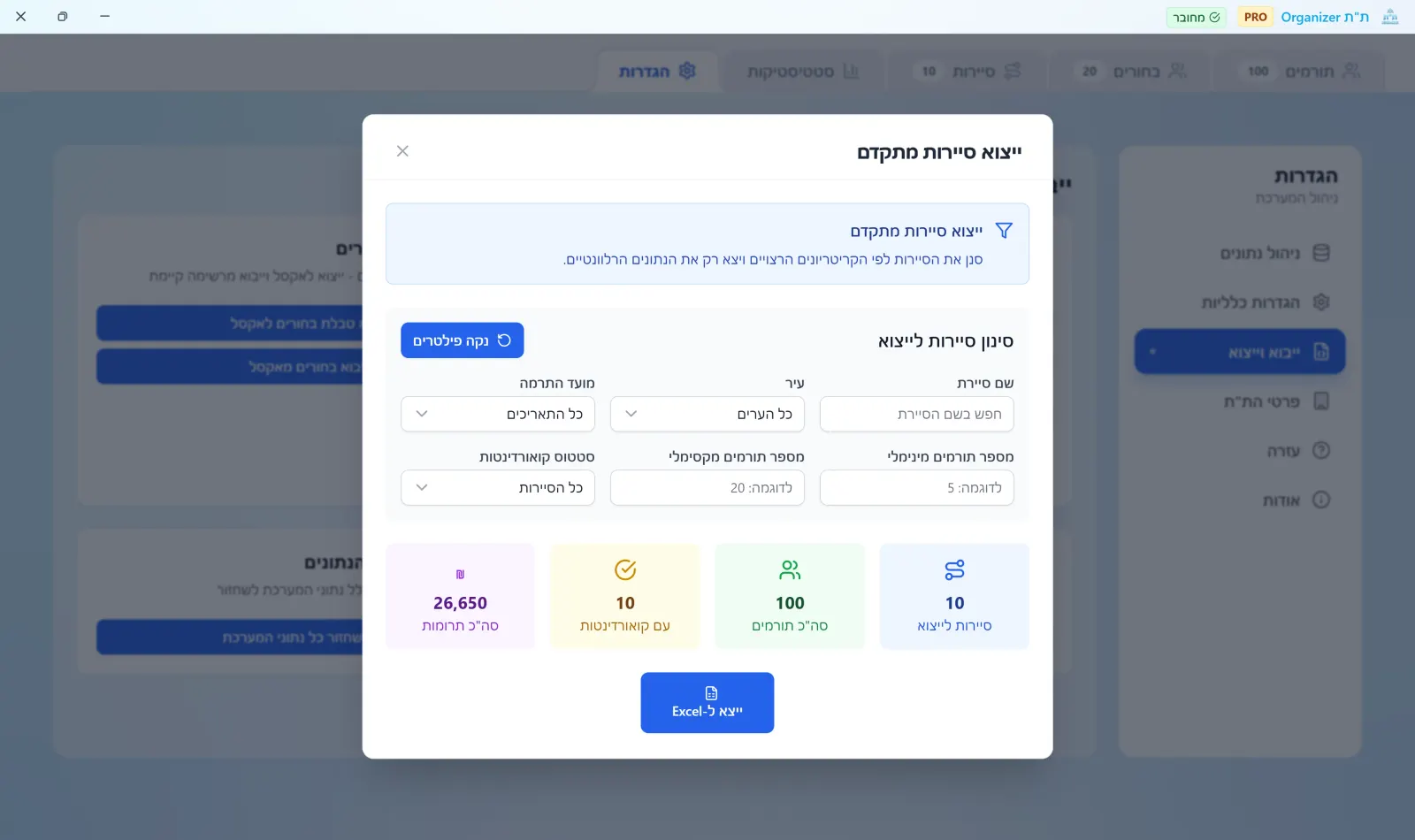 מסך ייצוא נתוני סיירות התרמה לאקסל עם אפשרויות סינון